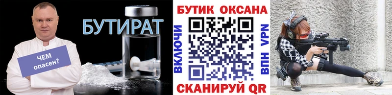 БУТИРАТ оксибутират  Болохово 